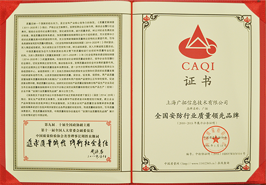 全國安全行業(yè)質(zhì)量領(lǐng)先品牌