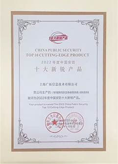 2022年度中國安防十大新銳產(chǎn)品-L7