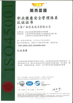 ISO45001-2018職業(yè)健康安全管理體系認證證書