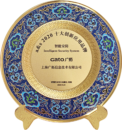 智能安防十大創(chuàng)新應(yīng)用品牌獎杯