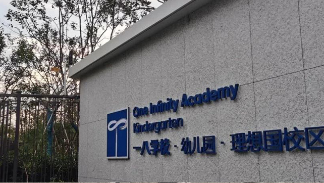 校園周界安防標(biāo)桿案例，鄭州一八國(guó)際學(xué)校