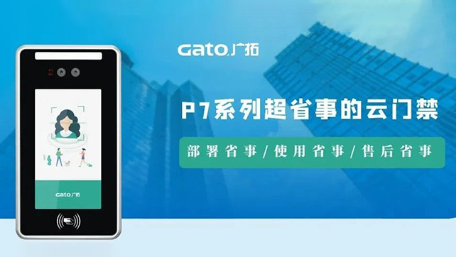 【直播回顧】超省事的云門禁，用了就知道有多香~