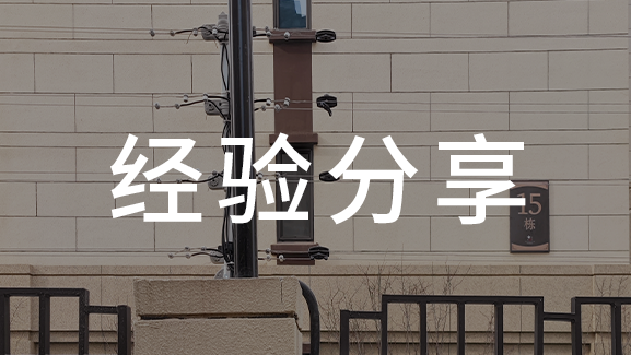 安防監(jiān)控?cái)z像機(jī)的常見故障及處理方法