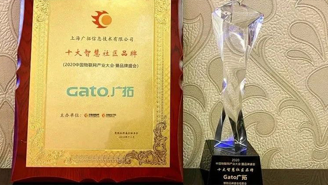 喜報|廣拓獲評&ldquo;2020年度十大智慧社區(qū)品牌&rdquo;！