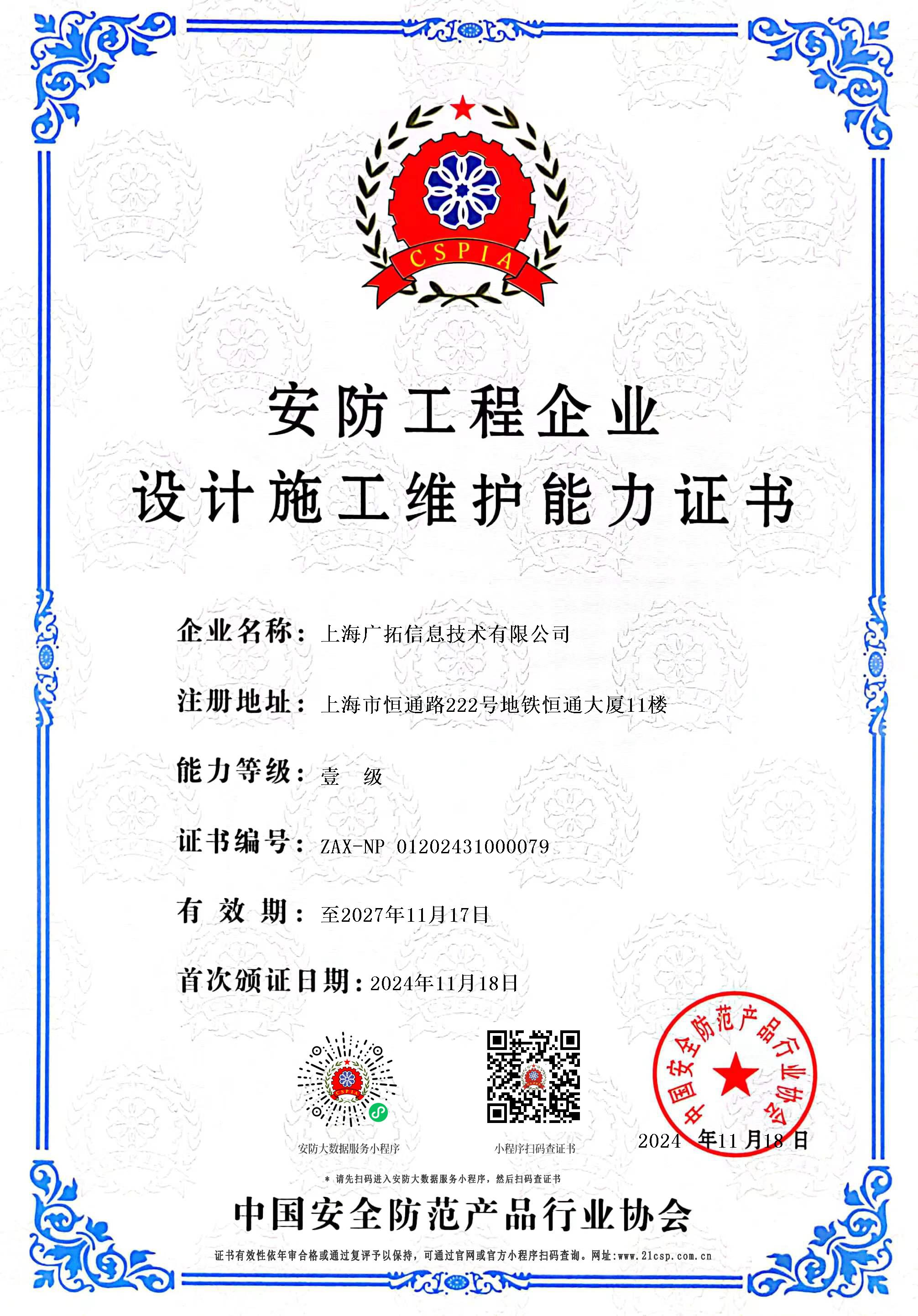 中安協(xié)一級資質(zhì)證書