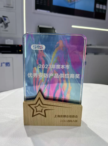 上海市優(yōu)秀安防產(chǎn)品供應(yīng)商獎
