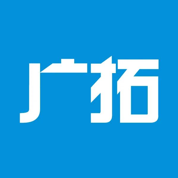 新的一年，廣拓的信心(圖5)