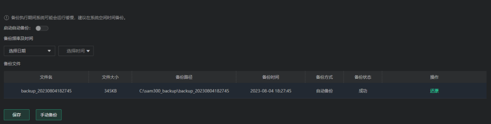 收藏了！Sam300視頻聯(lián)動配置及常用操作指南(圖5)