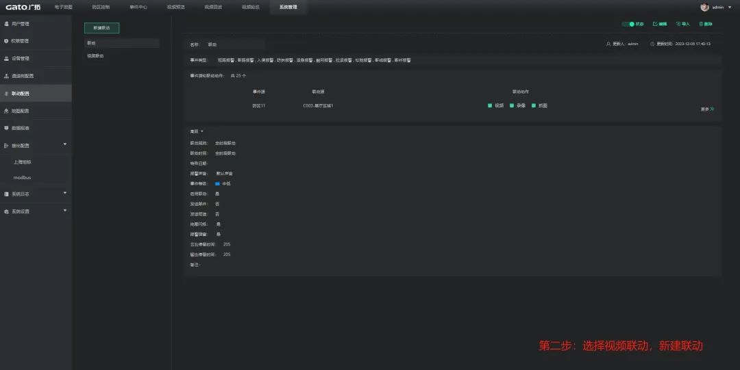 收藏了！Sam300視頻聯(lián)動配置及常用操作指南(圖7)