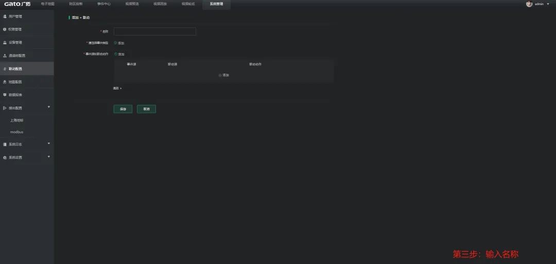 收藏了！Sam300視頻聯(lián)動配置及常用操作指南(圖8)