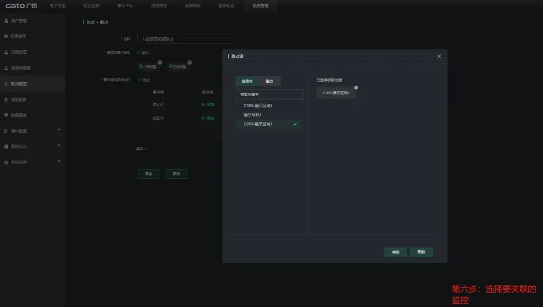收藏了！Sam300視頻聯(lián)動配置及常用操作指南(圖11)