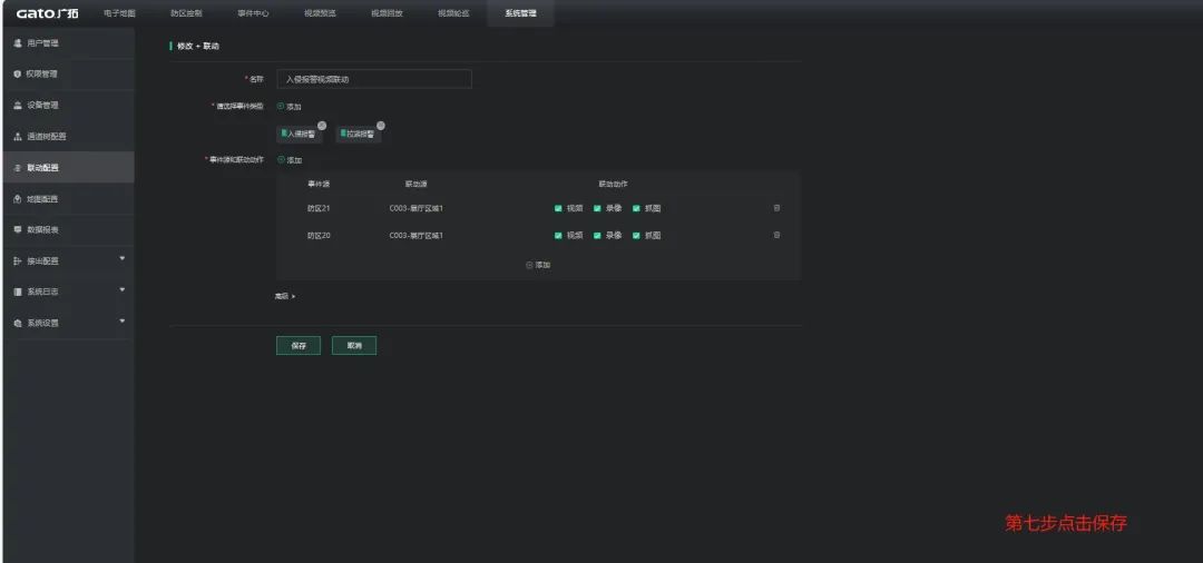 收藏了！Sam300視頻聯(lián)動配置及常用操作指南(圖12)