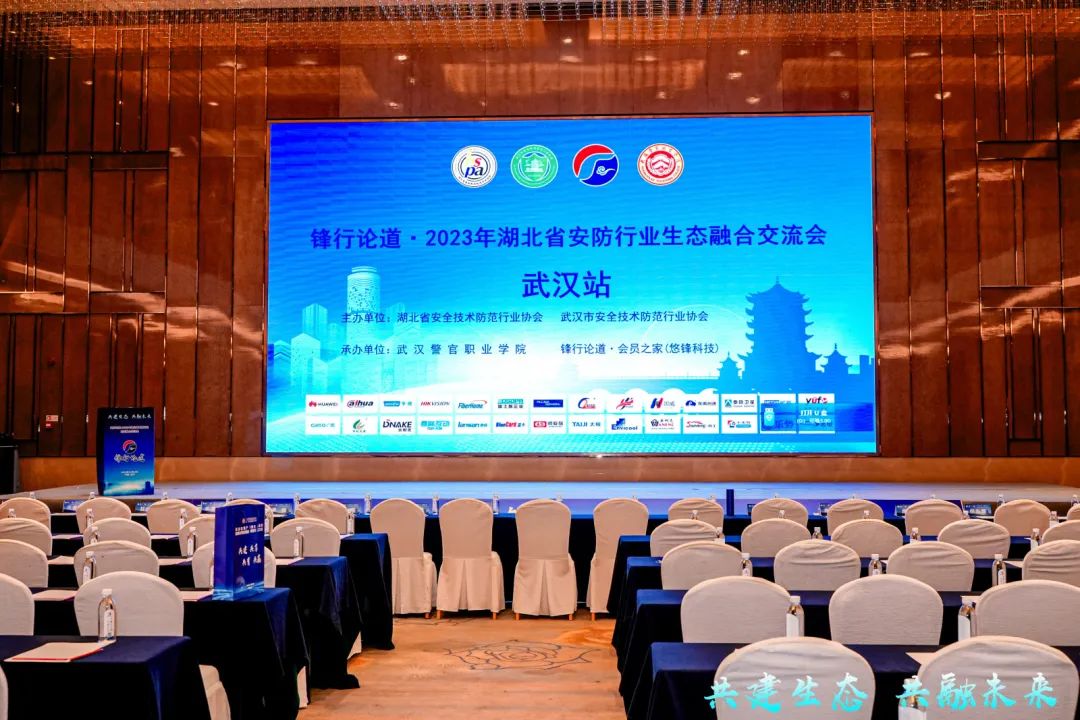 精彩！廣拓受邀參與2023年湖北省安防行業(yè)生態(tài)融合交流會(huì)(圖2)