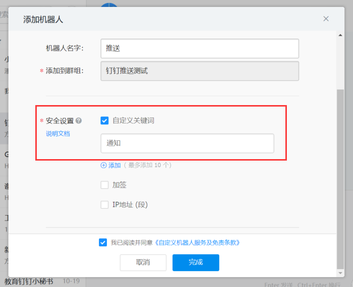 Sam200軟件消息推送到企業(yè)微信有哪些注意事項(xiàng)？(圖8)