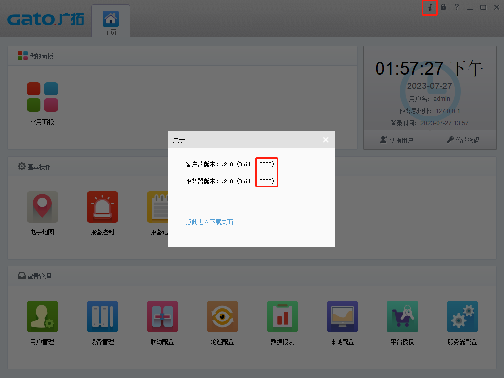  如何在SAM200調(diào)取視頻聯(lián)動(dòng)時(shí)的報(bào)警錄像？技術(shù)專家在線解答(圖5)