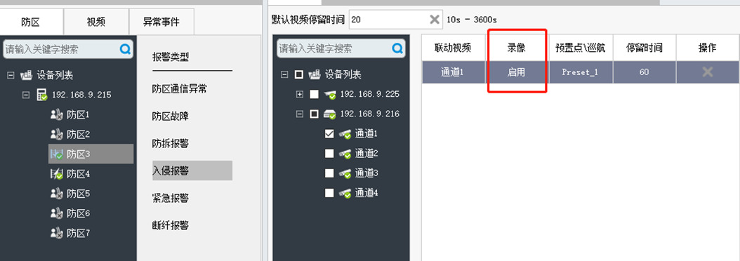  如何在SAM200調(diào)取視頻聯(lián)動(dòng)時(shí)的報(bào)警錄像？技術(shù)專家在線解答(圖8)