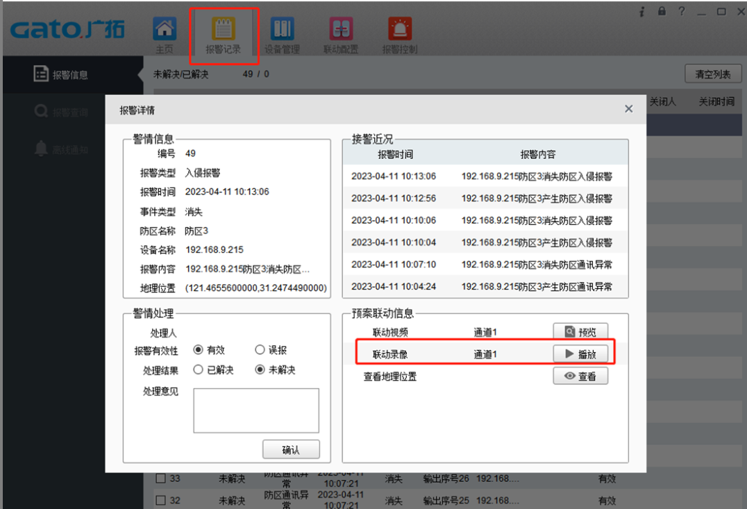  如何在SAM200調(diào)取視頻聯(lián)動(dòng)時(shí)的報(bào)警錄像？技術(shù)專家在線解答(圖11)