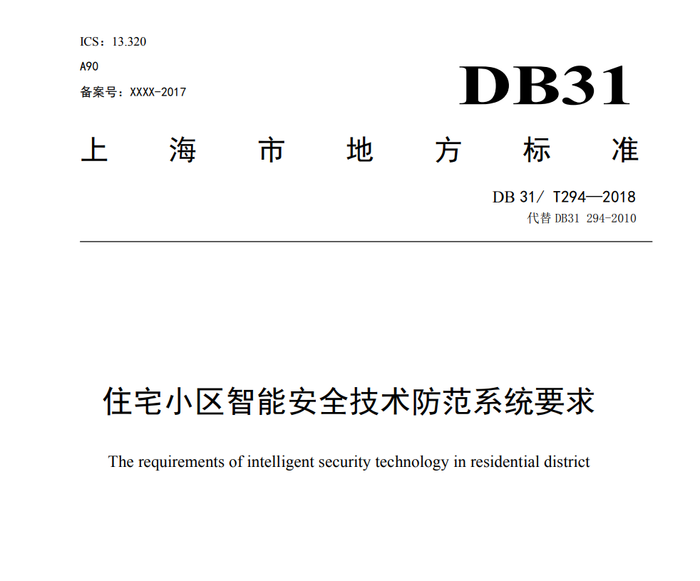 上海重點(diǎn)安置房安防怎么做？廣拓有智能安防解決方案(圖11)