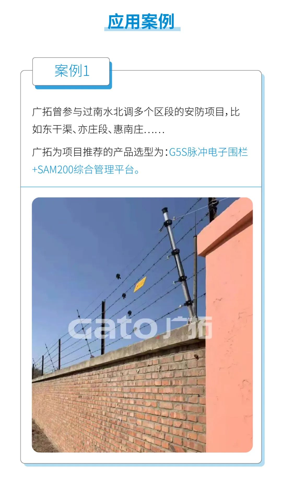 廣拓水利行業(yè)周界報(bào)警解決方案(圖7)