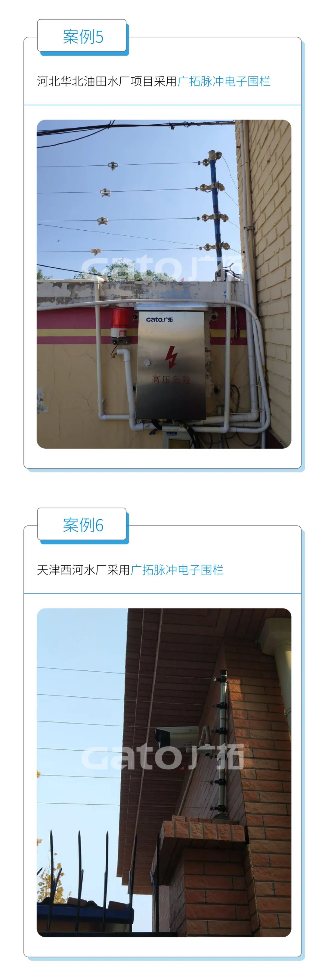 廣拓水利行業(yè)周界報(bào)警解決方案(圖11)