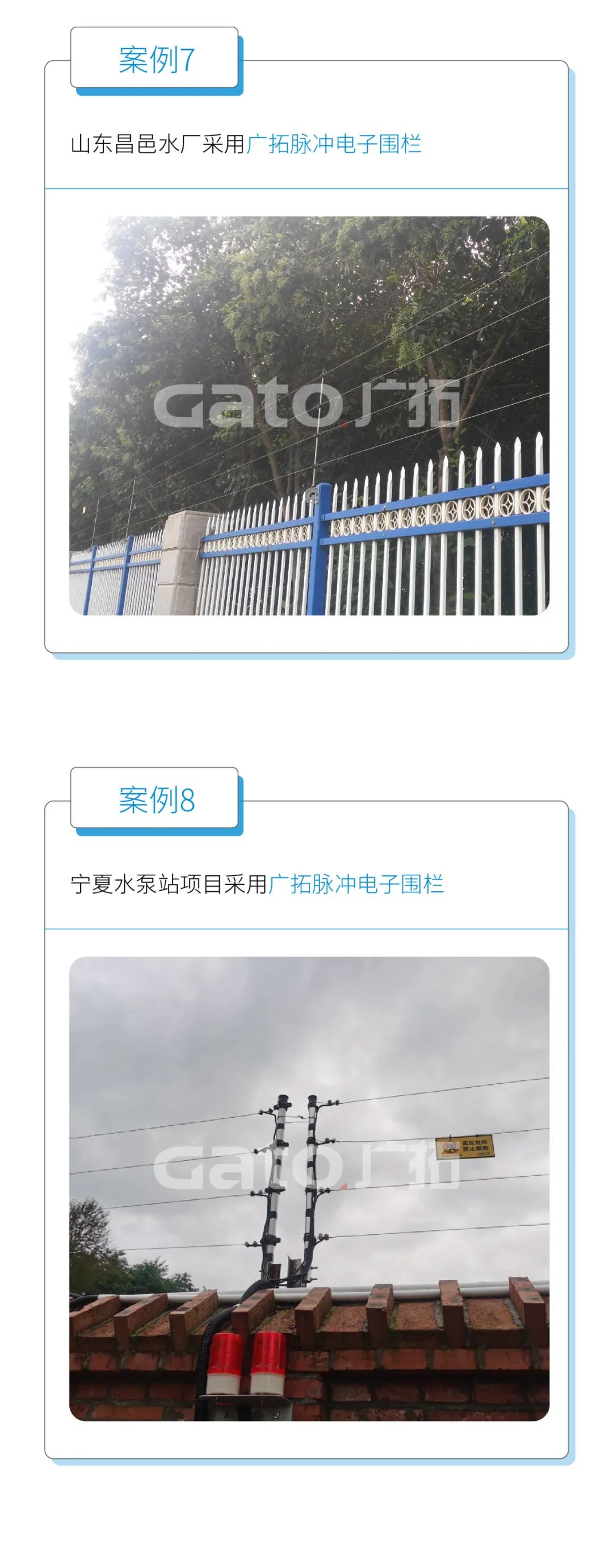 廣拓水利行業(yè)周界報(bào)警解決方案(圖12)