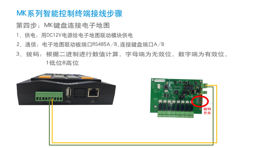 報警主機和控制鍵盤接線圖集(圖11)