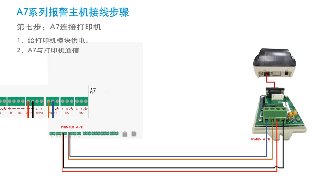 報警主機和控制鍵盤接線圖集(圖22)