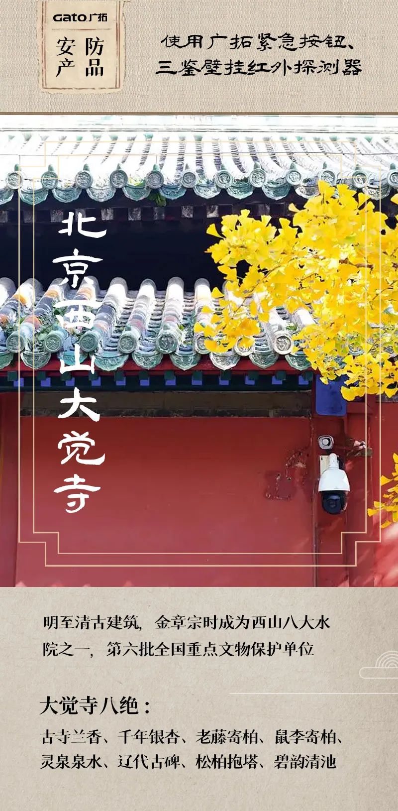  熱化了，不如帶孩子了解這些安防項(xiàng)目，學(xué)歷史！(圖4)