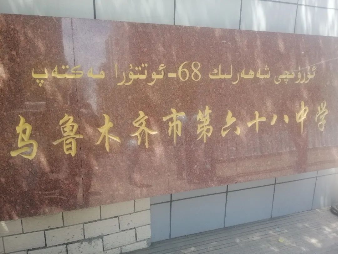 重點(diǎn)學(xué)校烏魯木齊68中周界安防，還得看廣拓！(圖3)