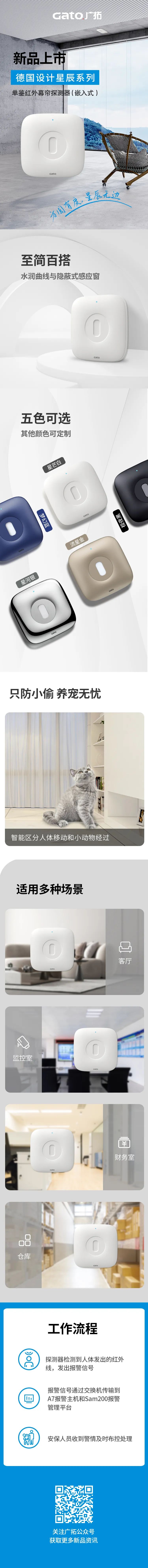 新品上市！德國設計星辰系列嵌入式單鑒紅外探測器(圖1)