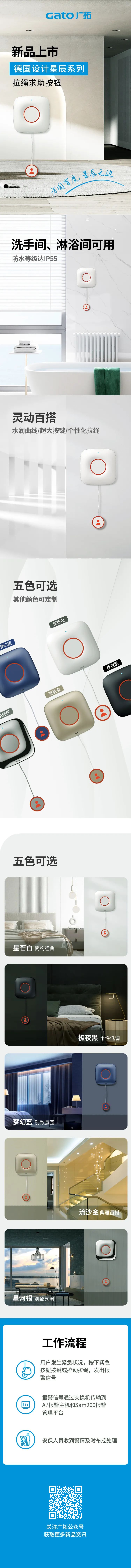 上新!德國(guó)設(shè)計(jì)星辰系列拉繩求助按鈕(圖1)