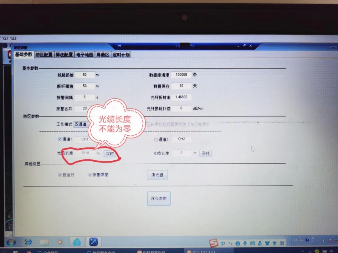 速戳！F7振動(dòng)光纖不報(bào)警或斷纖報(bào)警怎么辦？(圖30)
