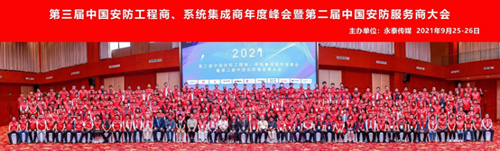 廣拓受邀參與第三屆中國安防工程商、系統(tǒng)集成商年度峰會！(圖3)