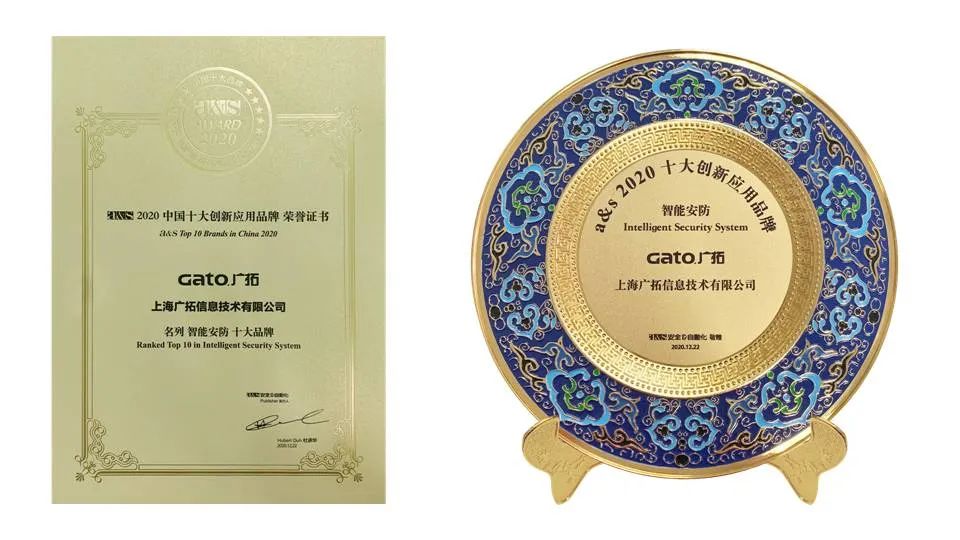 廣拓當(dāng)選智能安防類2020創(chuàng)新應(yīng)用十大品牌！(圖4)