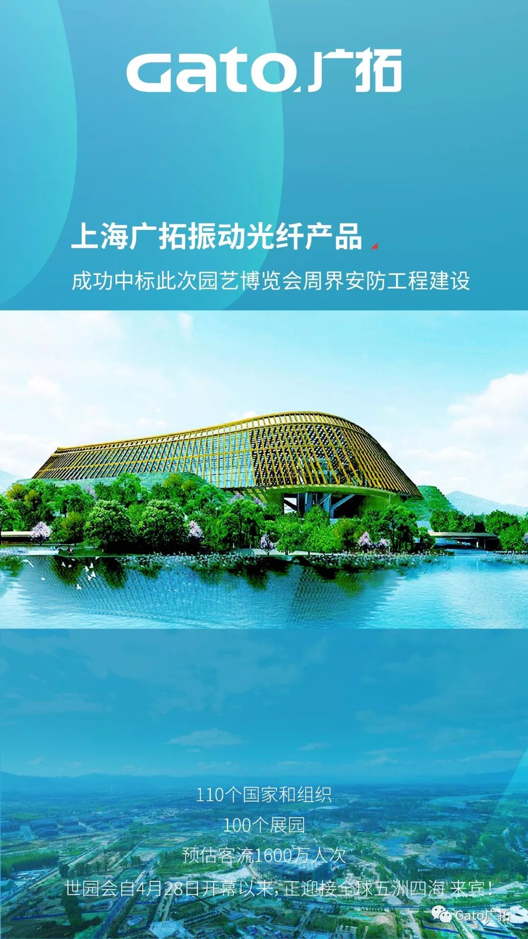 上海廣拓振動(dòng)光纖系統(tǒng)，為2019北京世界園藝博覽會(huì)保駕護(hù)航！(圖2)