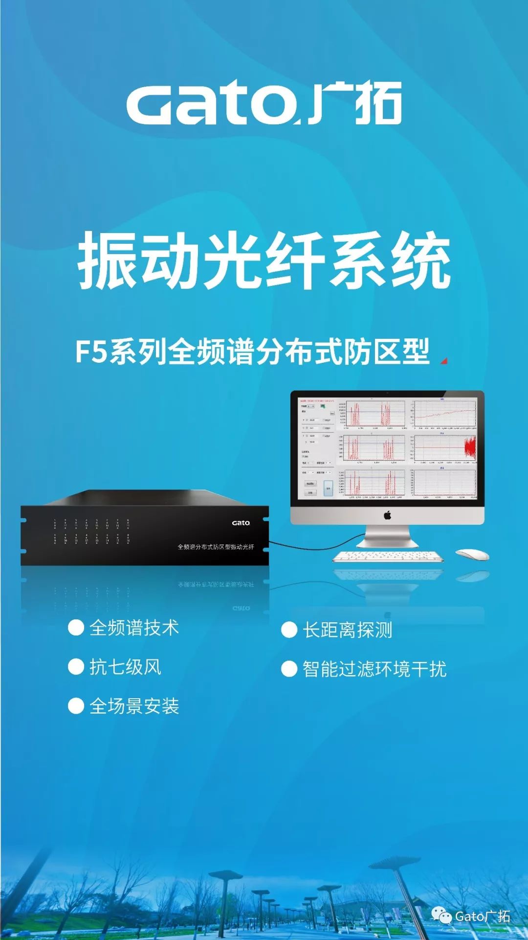 上海廣拓振動(dòng)光纖系統(tǒng)，為2019北京世界園藝博覽會(huì)保駕護(hù)航！(圖4)