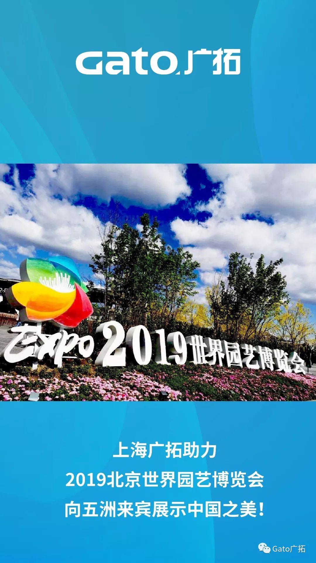 上海廣拓振動(dòng)光纖系統(tǒng)，為2019北京世界園藝博覽會(huì)保駕護(hù)航！(圖5)