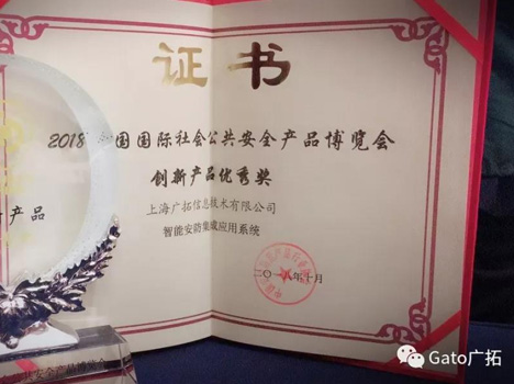 榮耀加身，上海廣拓多款產(chǎn)品榮獲“創(chuàng)新產(chǎn)品優(yōu)秀獎”(圖2)