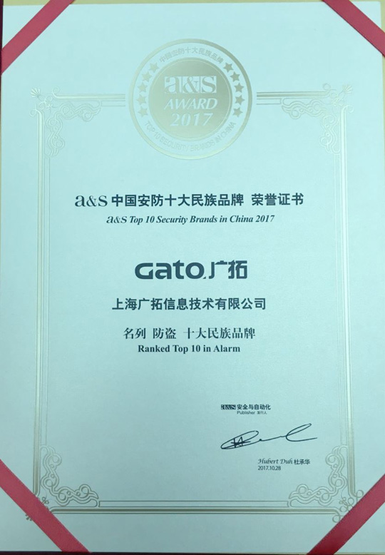 上海廣拓連續(xù)六年蟬聯(lián)A＆S中國(guó)安防十大民族品牌(圖1)
