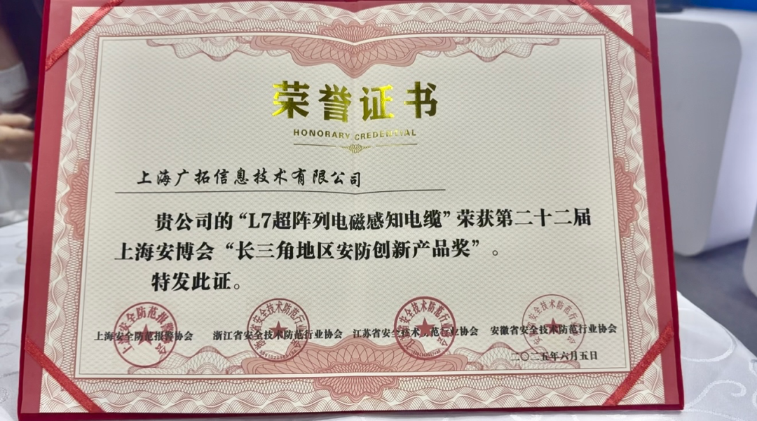 2025上海安博會(huì)圓滿落幕｜廣拓智能安防方案與新品亮相，盡顯科技硬實(shí)力(圖12)